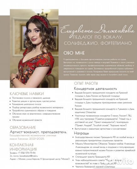 Педагог по вокалу, сольфеджио, фортепиано