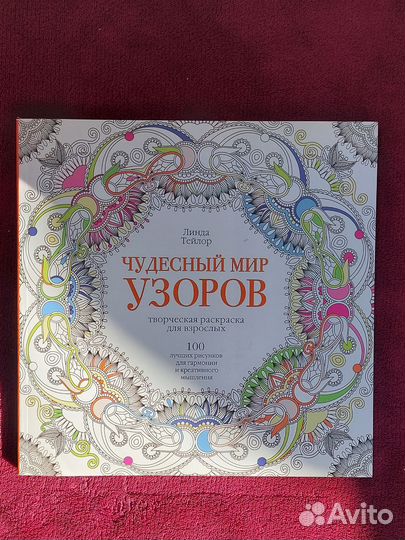 Раскраска для взрослых