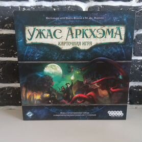 Настольная игра “Ужас Аркхэма: Карточная игра”