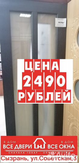 Межкомнатная дверь в наличии