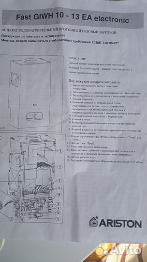 Газовая колонка астра