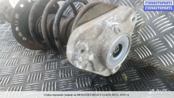 Амортизатор перед/право Mercedes-Benz E (W212), 2010 3.0 Дизель