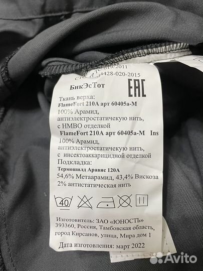 Костюм противоэнцефалитный Роснефть 48-50/170-176