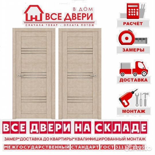 Двери межкомнатные новые