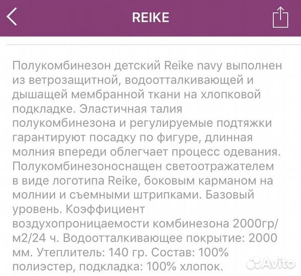 Зимние брюки