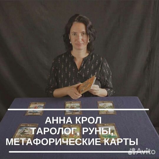 Обучение и консультации на мак и Таро