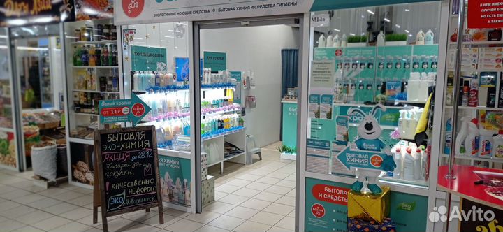 Бытовая эко химия,средства гигиены, био-косметика
