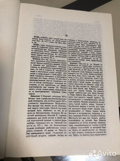 Полный православный богословский словарь