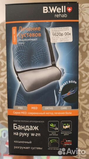B.Well Бандаж на руку косыночный поддерживающий