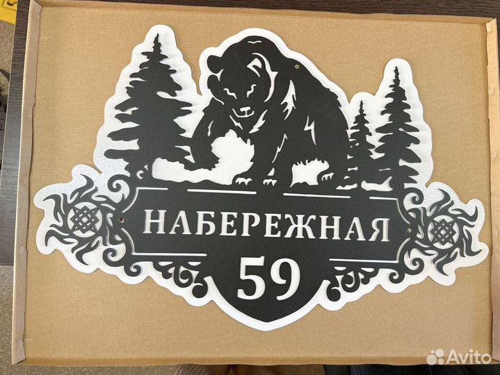Адресная табличка