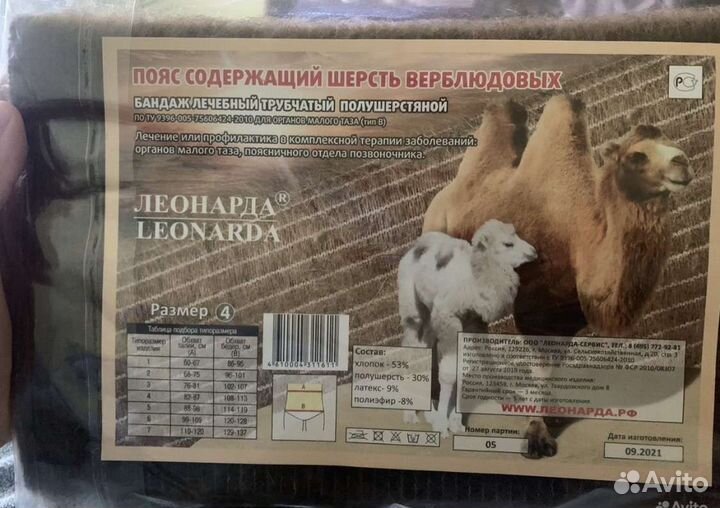 Пояс из верблюжей шерсти