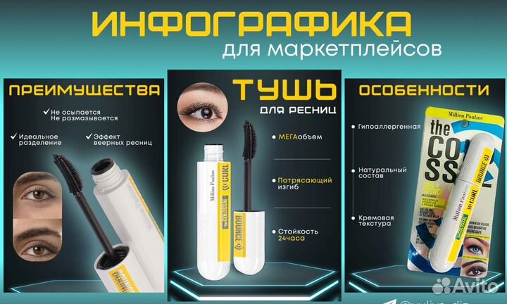 Инфографика для маркетплейсов (карточки WB, Ozon)