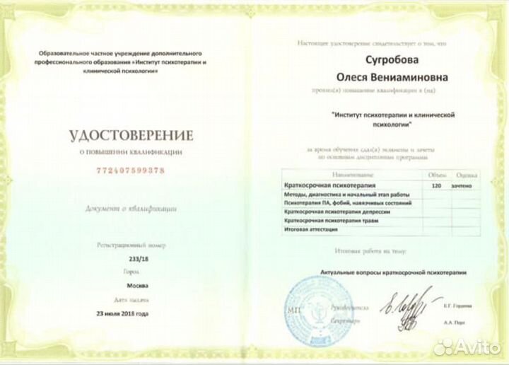 Консультация психолога