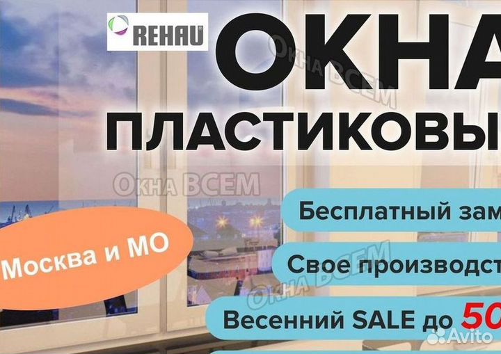 Окна на заказ