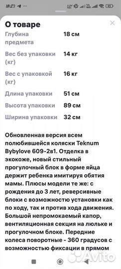 Коляска 2 в 1 бу