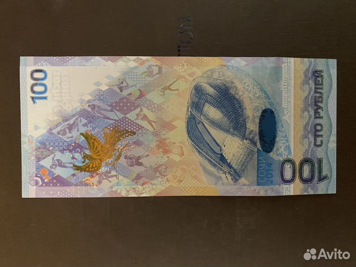 Купюра 100 Чемпионат Мира 2018
