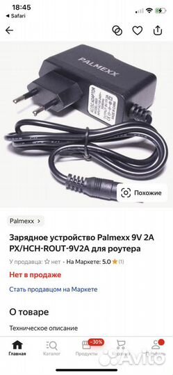 Зарядное устройство Palmexx для роутера 9v2a 12v2a