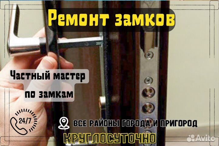 Вскрытие, замена, установка замков. Открыть машину