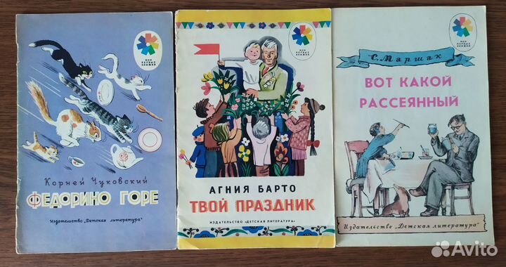 Серия «Мои первые книжки» СССР