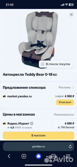 Автокресло