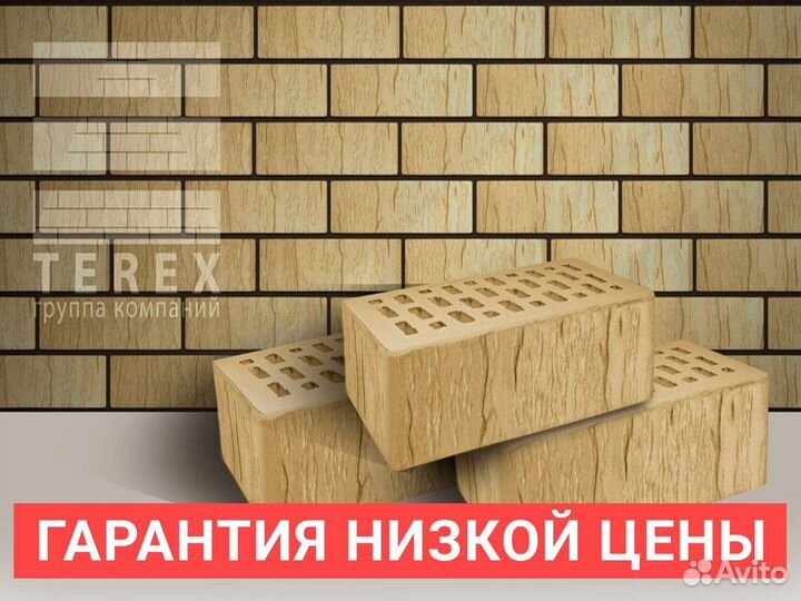 Терекс солома. Кирпич терекс солома. кирпич терекс слоновая кость шале. терекс логотип кирпич. терекс сахара.