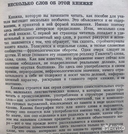 В мире слов. Н. Шанский. 1971г