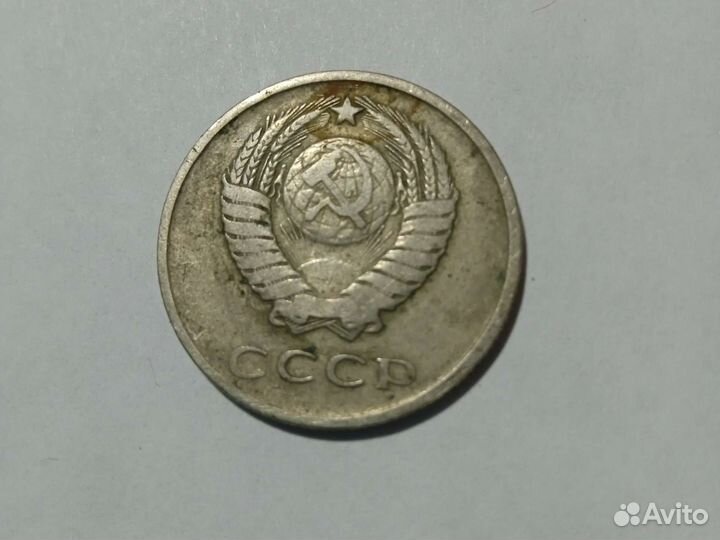 20 копеек 1961