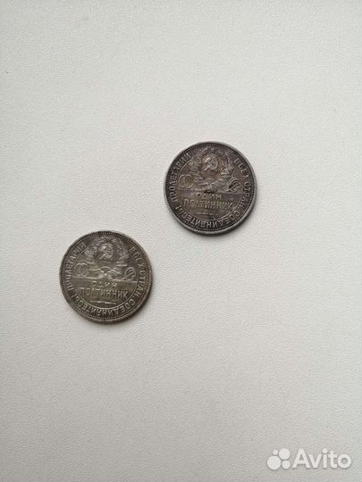 Пятьдесят копеек 1922 и один полтинник 1926