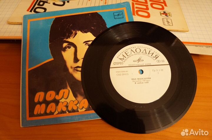 Пол Маккартни, ''Wings'' 7'' Ленинградский завод
