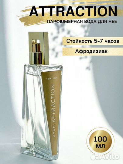 Avon Attraction, 50 мл. и 100 мл. и набор