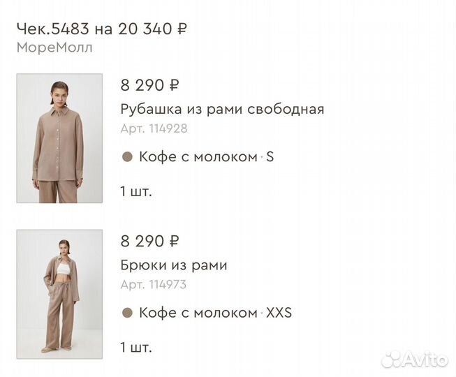 12 storeez костюм