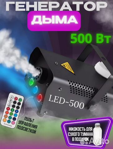 Дым машина LED-500