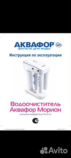 Аквафор морион