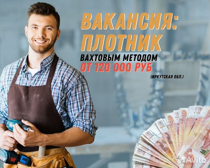 Плотник (Вахтой)