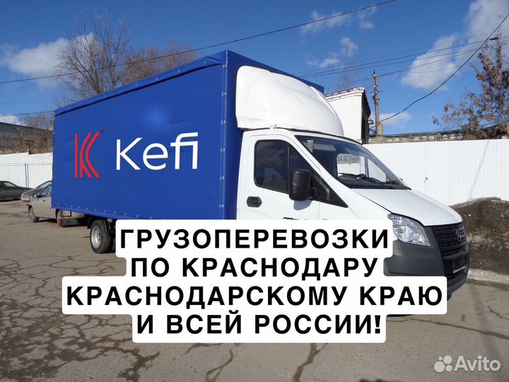 Грузоперевозки Газель Переезд Межгород