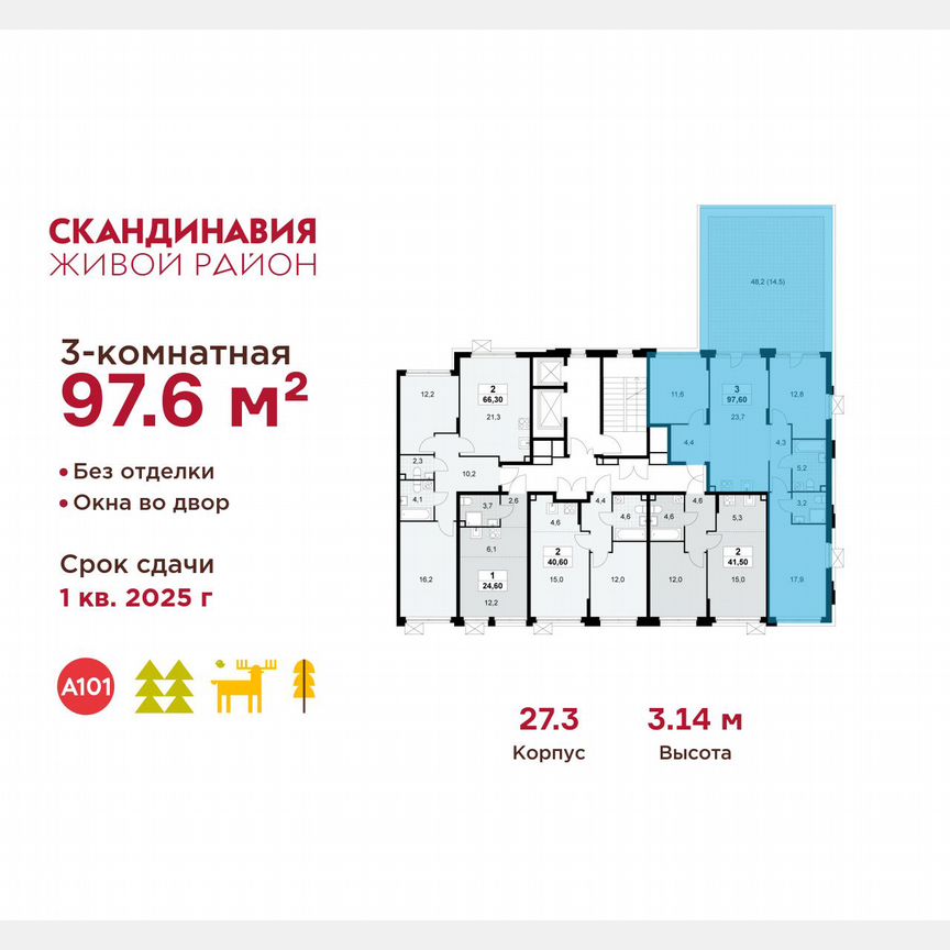 3-к. квартира, 97,6 м², 2/11 эт.