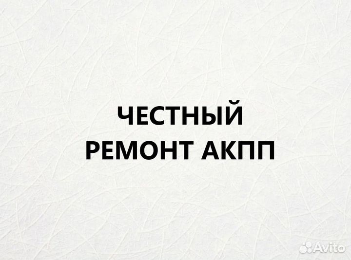 Ремонт АКПП Вариаторов Гидроблоков CVT DSG МКПП