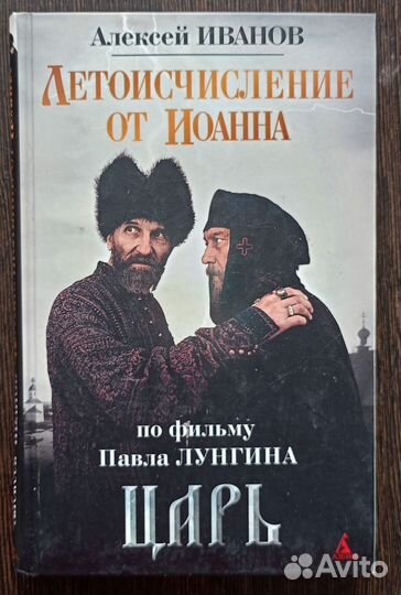 Летоисчисление от Иоанна