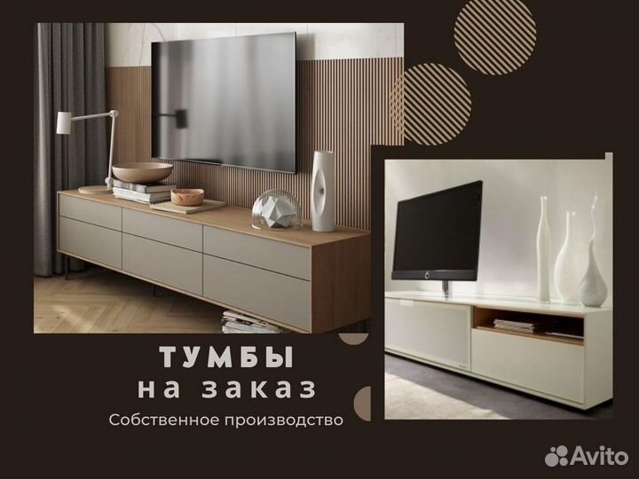 Тумбы под тв за 3 дня