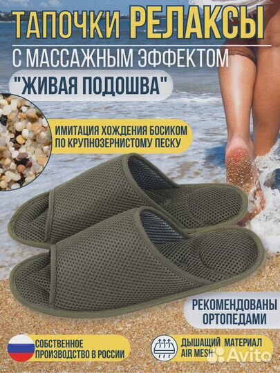 Тапочки Relaks