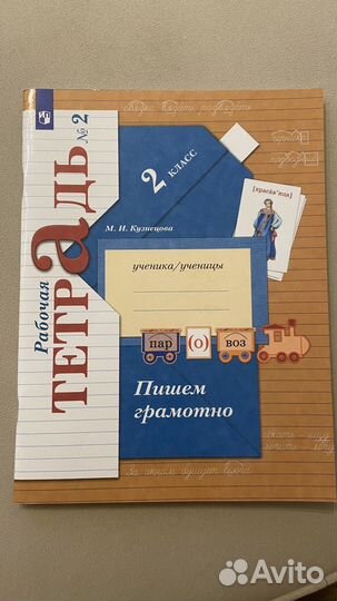 Рабочая тетрадь 2 класс