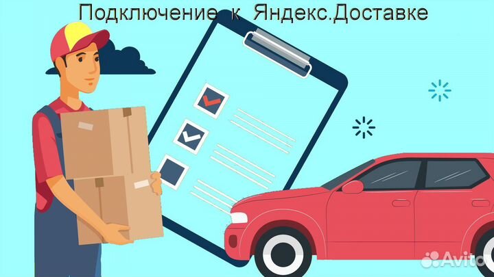 Подработка курьером Яндекс не аренда гибкий график