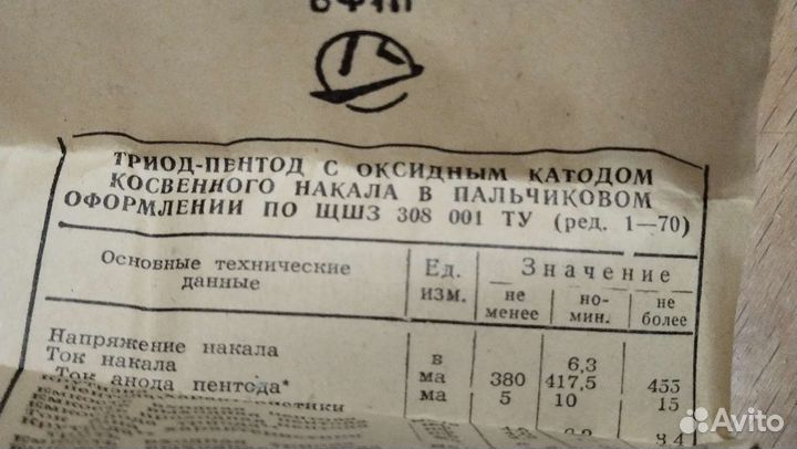 Лампы СССР для радио и телевизоров новые пакетом