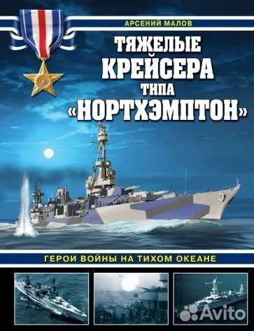 Война на море, эксмо