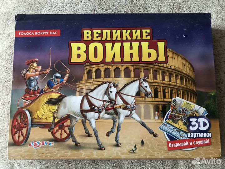 Музыкальная книга Великие воины (Белфакс)