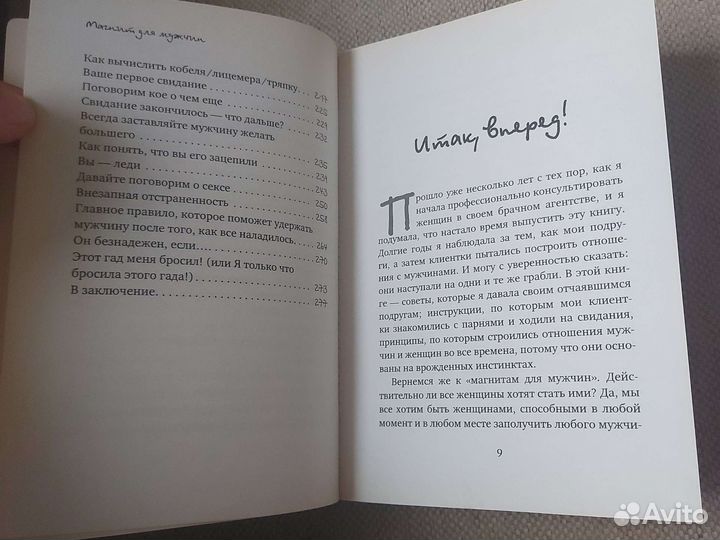 Магнит любви