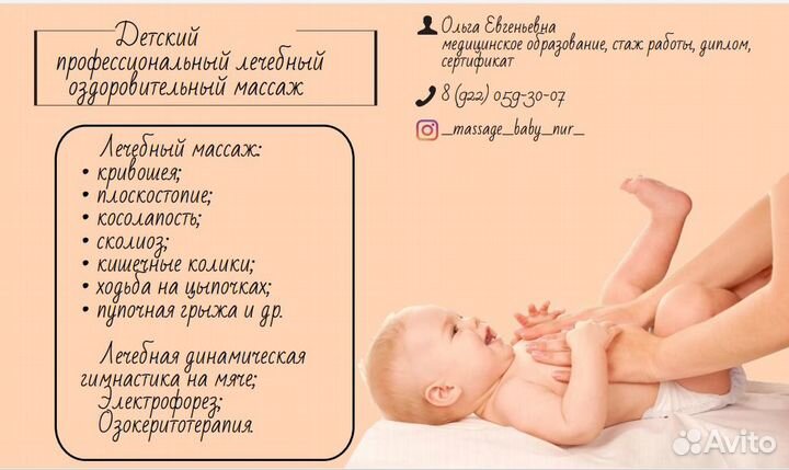 Детский Массаж