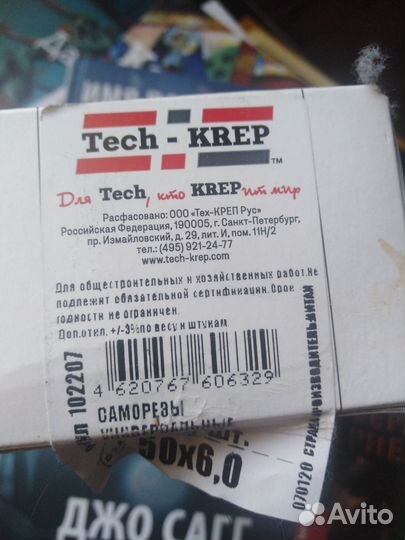 Саморезы 50 на 6,0