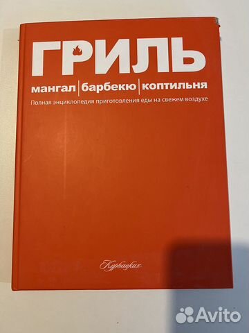 Книга «Гриль» Курбацких
