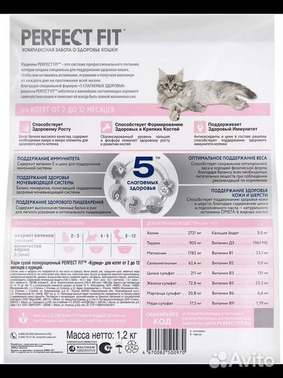 Perfect fit для катят 1,2 кг курица